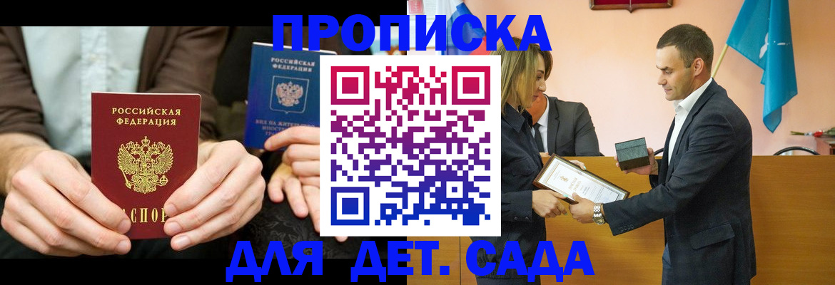 прописка 2025 в Казани