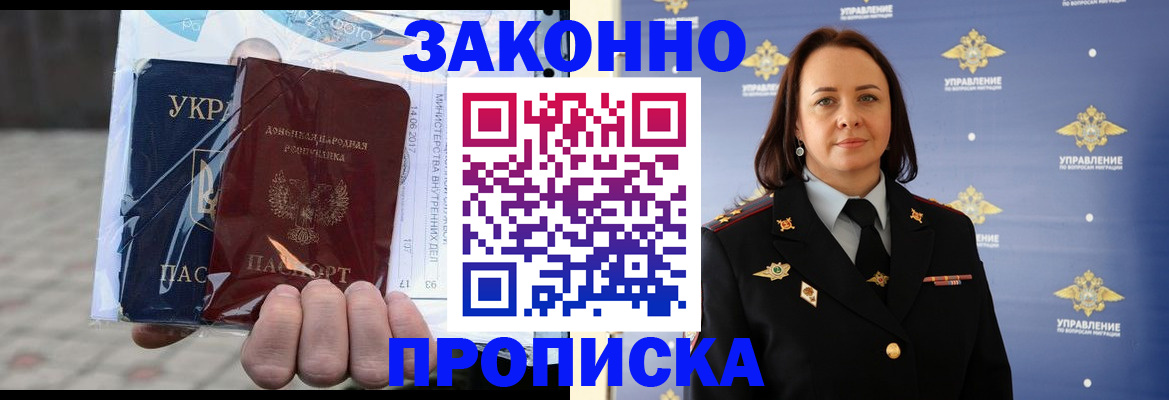 прописка 2025 в Казани