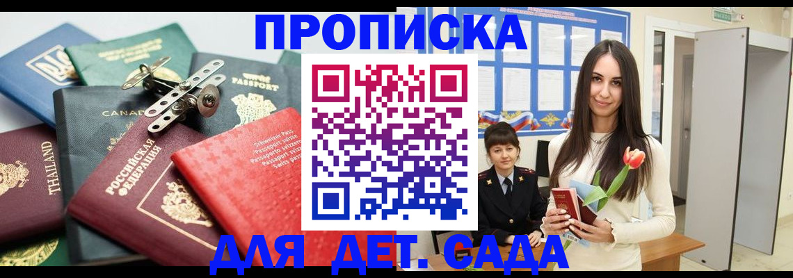 прописка гарантия в Казани